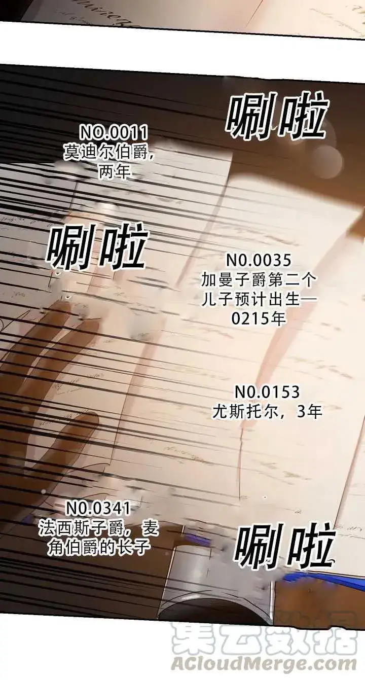 漫画《驯服暴君后逃跑了》37.谋反（2）第64张图