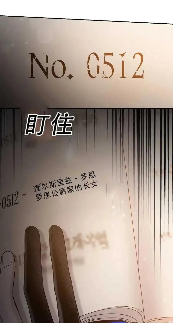 漫画《驯服暴君后逃跑了》37.谋反（2）第65张图