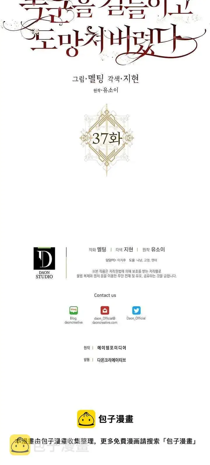 漫画《驯服暴君后逃跑了》37.谋反（2）第68张图