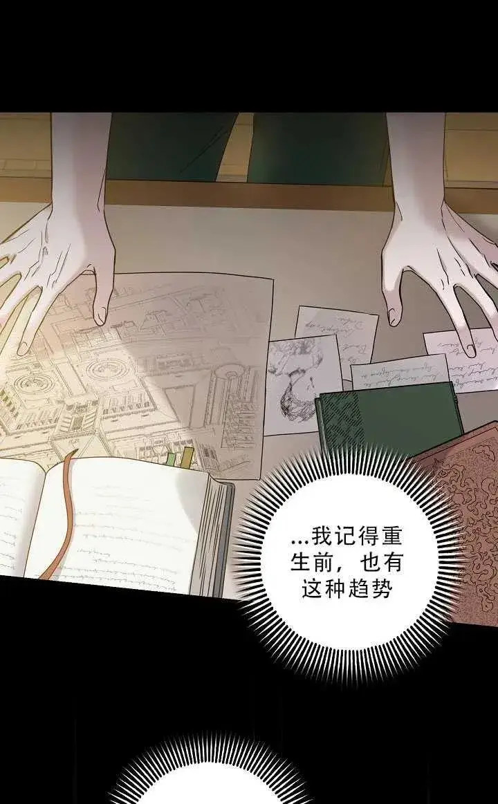 漫画《驯服暴君后逃跑了》37.谋反（2）第8张图