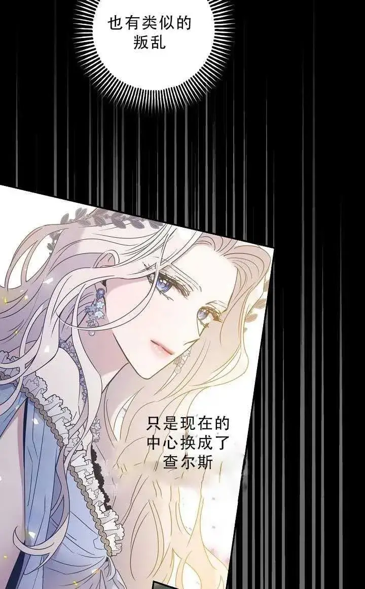 漫画《驯服暴君后逃跑了》37.谋反（2）第9张图