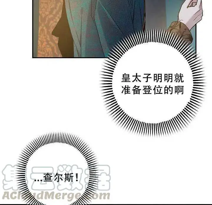 漫画《驯服暴君后逃跑了》38.谋反（3）第10张图