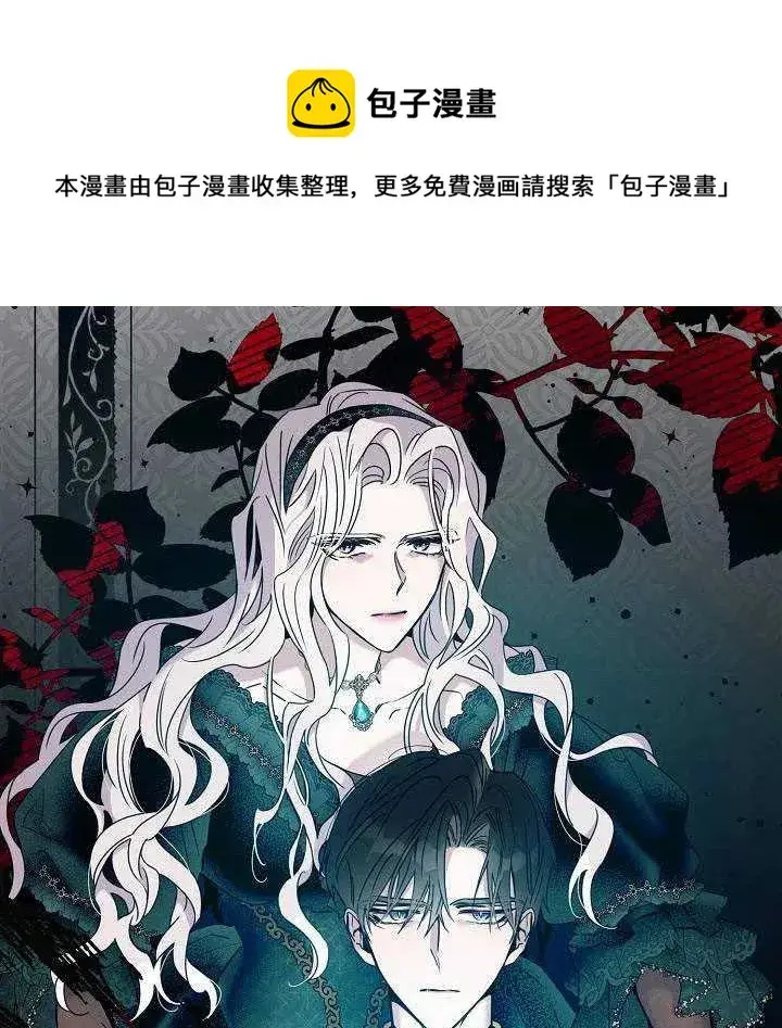 漫画《驯服暴君后逃跑了》38.谋反（3）第12张图