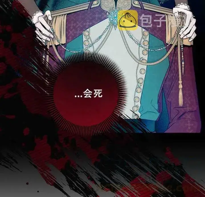 漫画《驯服暴君后逃跑了》38.谋反（3）第13张图