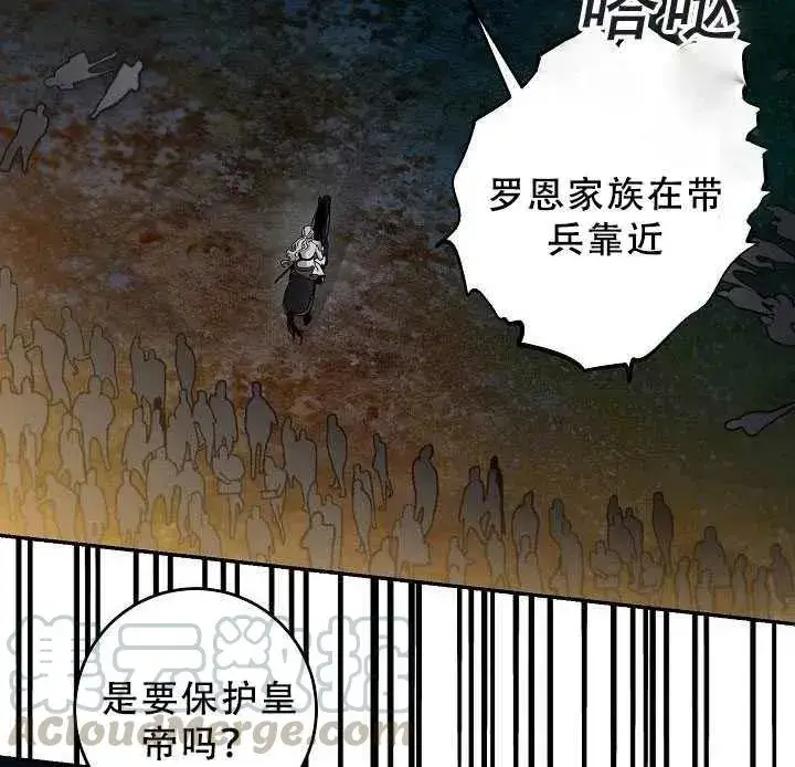 漫画《驯服暴君后逃跑了》38.谋反（3）第16张图