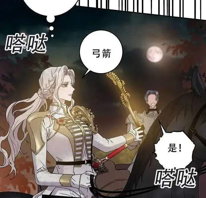 漫画《驯服暴君后逃跑了》38.谋反（3）第17张图