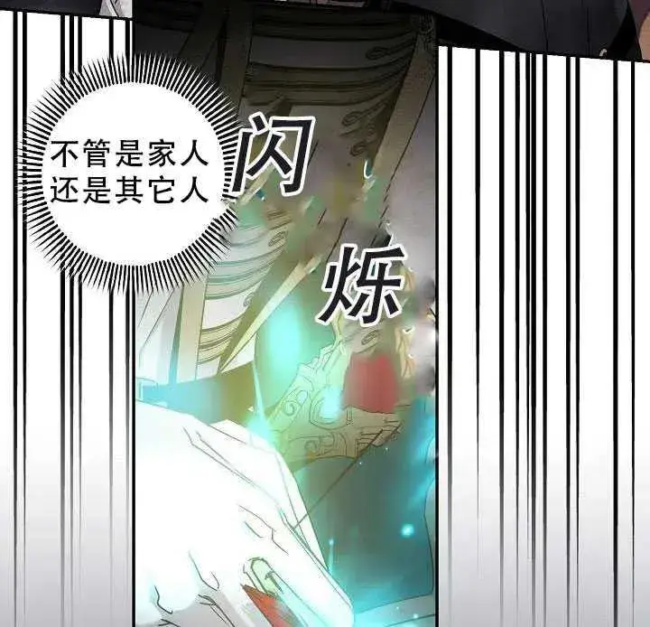 漫画《驯服暴君后逃跑了》38.谋反（3）第18张图