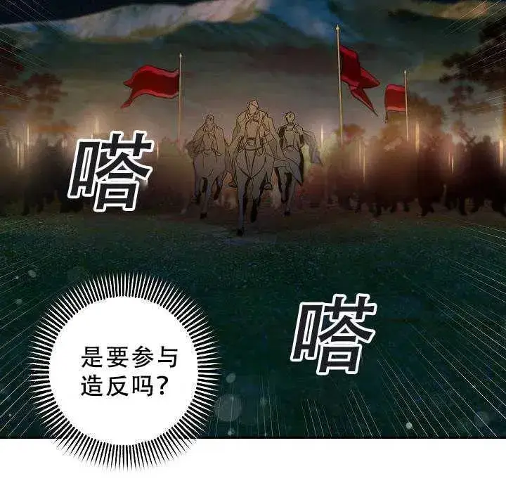 漫画《驯服暴君后逃跑了》38.谋反（3）第23张图