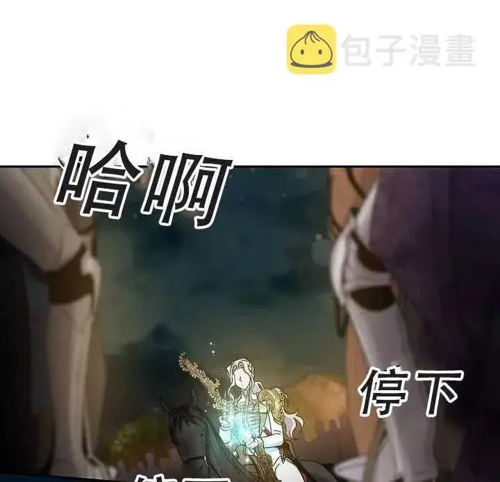 漫画《驯服暴君后逃跑了》38.谋反（3）第24张图
