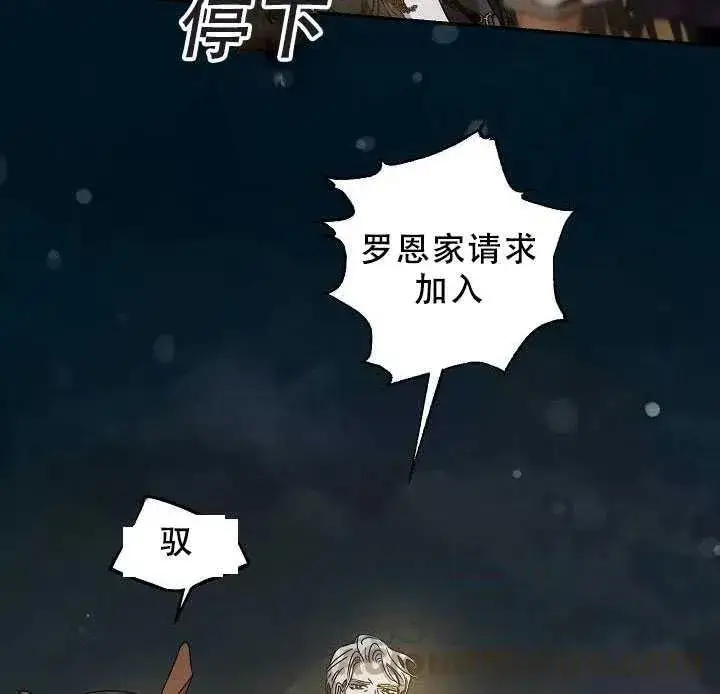 漫画《驯服暴君后逃跑了》38.谋反（3）第25张图
