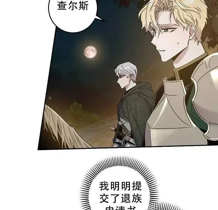 漫画《驯服暴君后逃跑了》38.谋反（3）第27张图