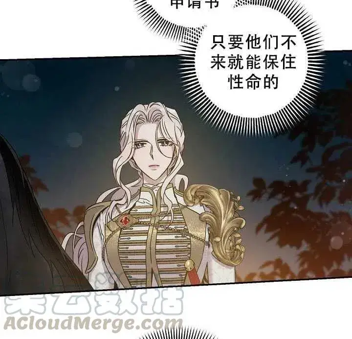 漫画《驯服暴君后逃跑了》38.谋反（3）第28张图