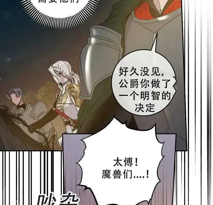 漫画《驯服暴君后逃跑了》38.谋反（3）第30张图