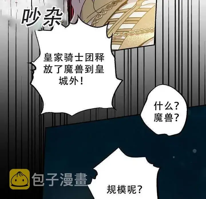 漫画《驯服暴君后逃跑了》38.谋反（3）第32张图