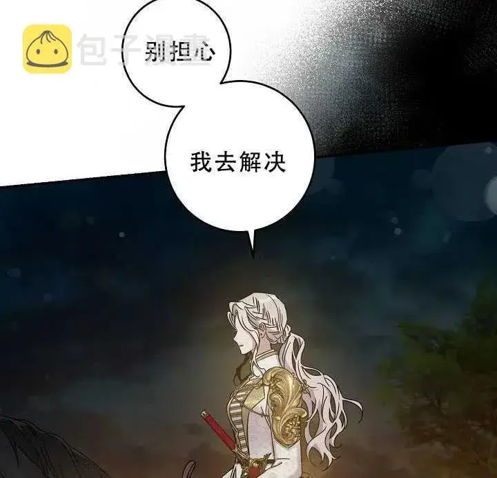 漫画《驯服暴君后逃跑了》38.谋反（3）第36张图