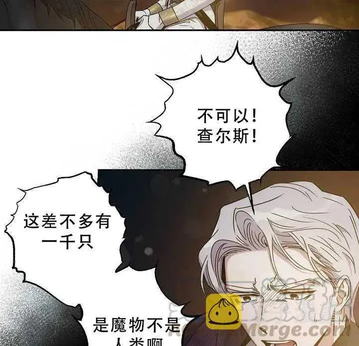 漫画《驯服暴君后逃跑了》38.谋反（3）第37张图