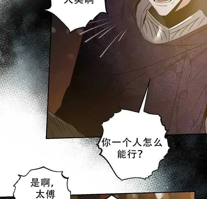漫画《驯服暴君后逃跑了》38.谋反（3）第38张图