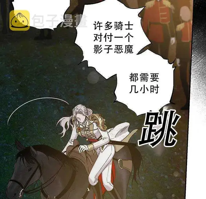 漫画《驯服暴君后逃跑了》38.谋反（3）第39张图
