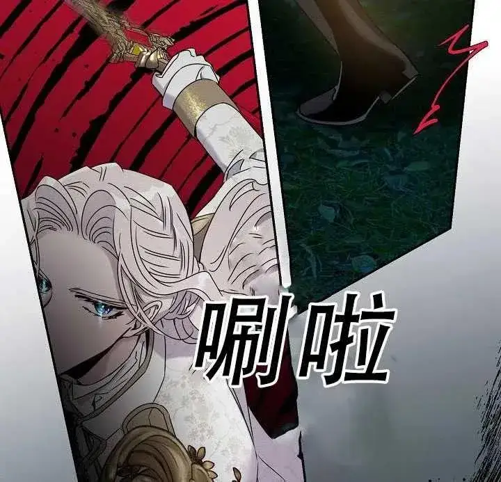 漫画《驯服暴君后逃跑了》38.谋反（3）第41张图
