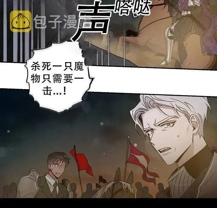 漫画《驯服暴君后逃跑了》38.谋反（3）第45张图