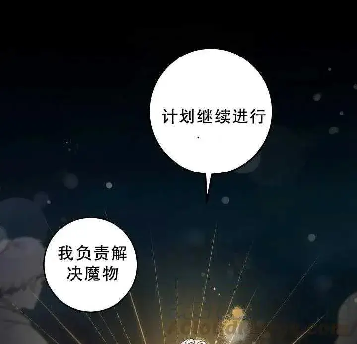 漫画《驯服暴君后逃跑了》38.谋反（3）第46张图