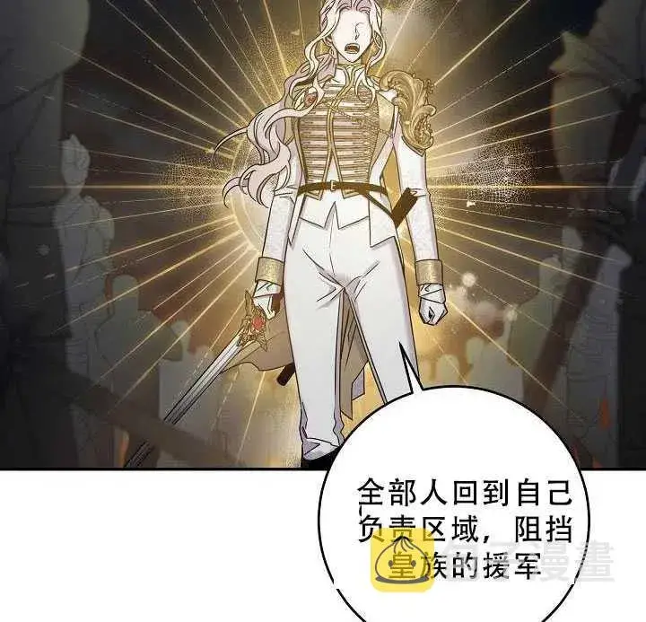 漫画《驯服暴君后逃跑了》38.谋反（3）第47张图