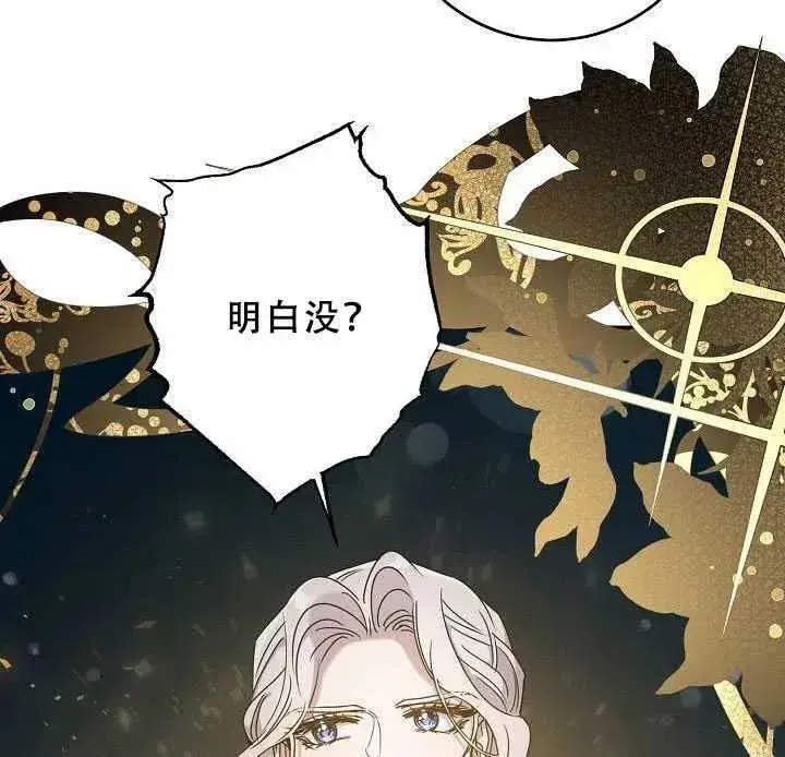 漫画《驯服暴君后逃跑了》38.谋反（3）第48张图