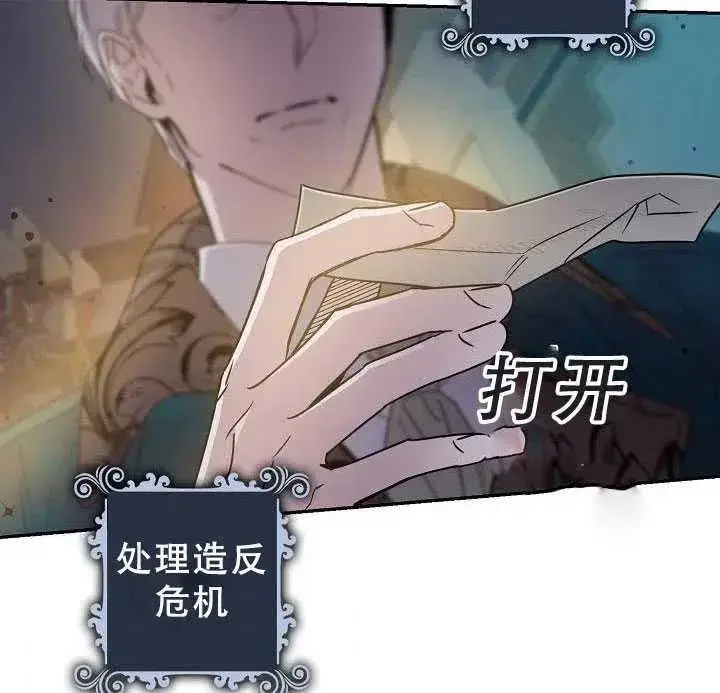 漫画《驯服暴君后逃跑了》38.谋反（3）第5张图