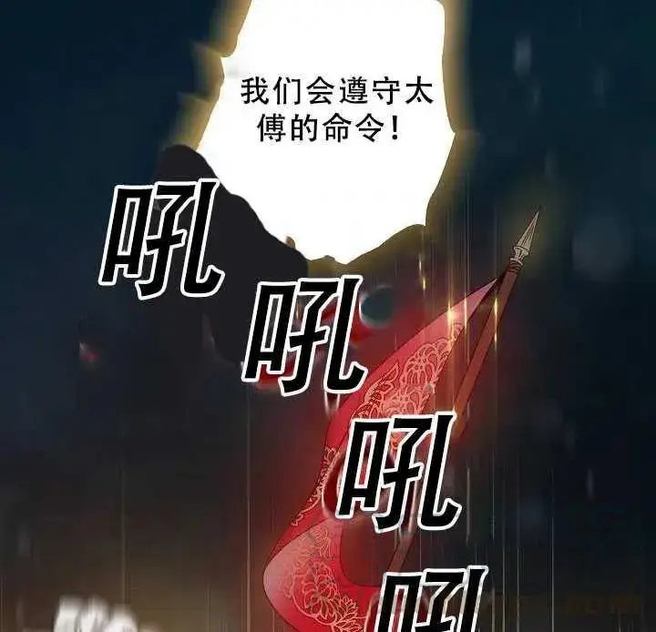 漫画《驯服暴君后逃跑了》38.谋反（3）第52张图