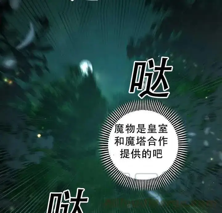 漫画《驯服暴君后逃跑了》38.谋反（3）第55张图