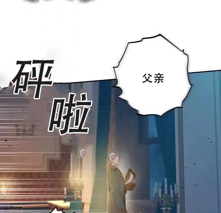 漫画《驯服暴君后逃跑了》38.谋反（3）第6张图