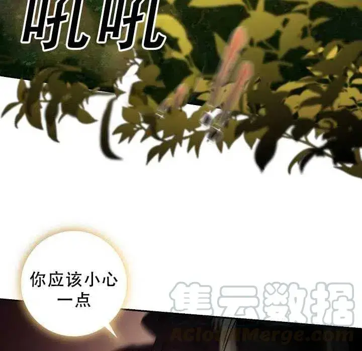 漫画《驯服暴君后逃跑了》38.谋反（3）第61张图