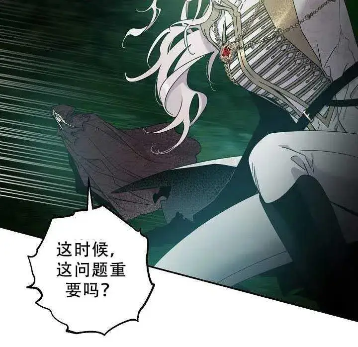 漫画《驯服暴君后逃跑了》38.谋反（3）第63张图