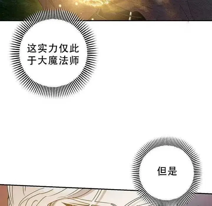 漫画《驯服暴君后逃跑了》38.谋反（3）第65张图