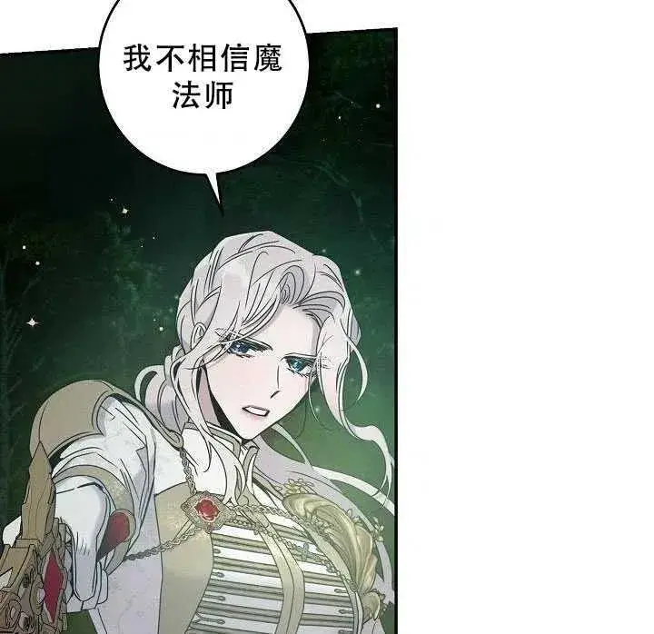 漫画《驯服暴君后逃跑了》38.谋反（3）第68张图