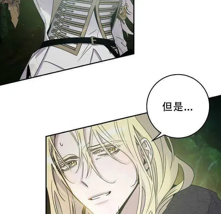 漫画《驯服暴君后逃跑了》38.谋反（3）第69张图