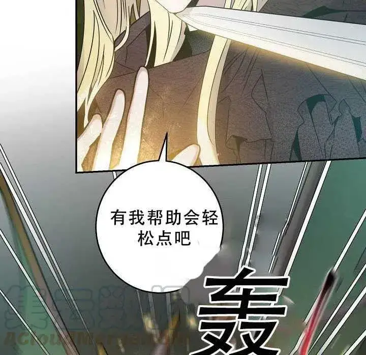 漫画《驯服暴君后逃跑了》38.谋反（3）第70张图