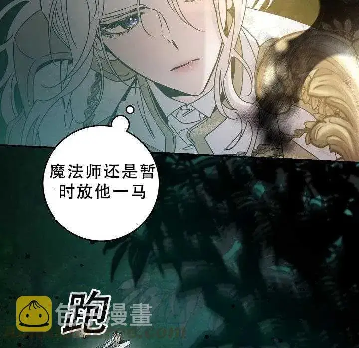 漫画《驯服暴君后逃跑了》38.谋反（3）第73张图
