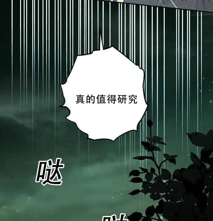 漫画《驯服暴君后逃跑了》38.谋反（3）第78张图