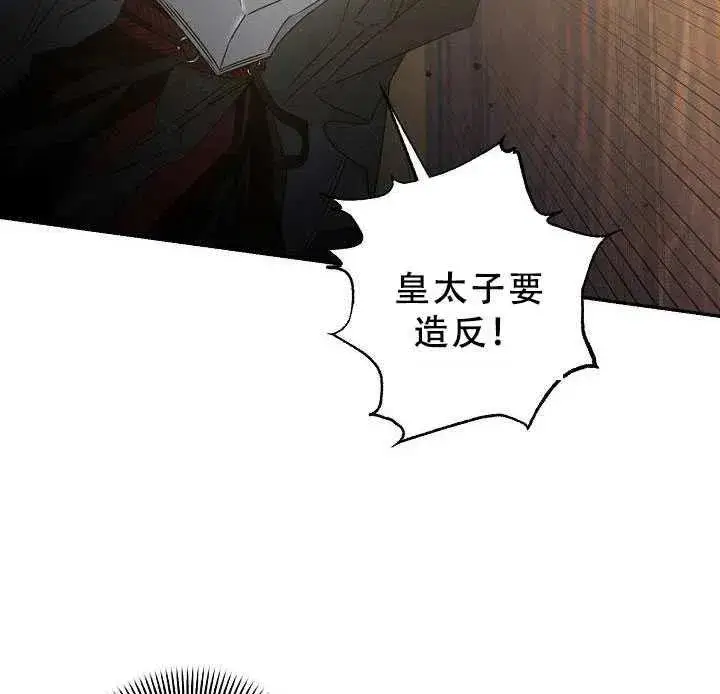 漫画《驯服暴君后逃跑了》38.谋反（3）第8张图