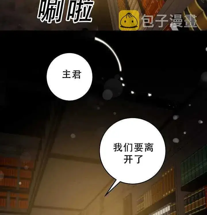 漫画《驯服暴君后逃跑了》38.谋反（3）第81张图