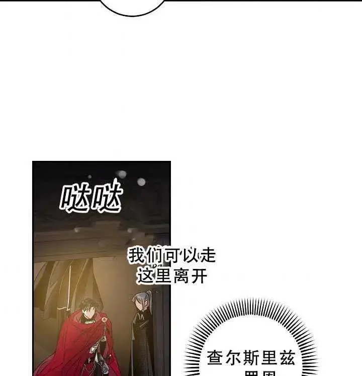 漫画《驯服暴君后逃跑了》38.谋反（3）第83张图