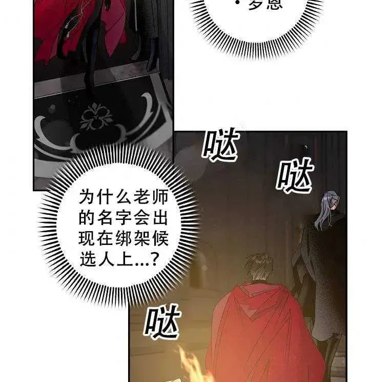 漫画《驯服暴君后逃跑了》38.谋反（3）第84张图