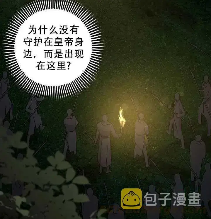 漫画《驯服暴君后逃跑了》38.谋反（3）第88张图