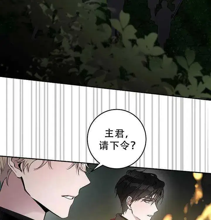 漫画《驯服暴君后逃跑了》38.谋反（3）第89张图