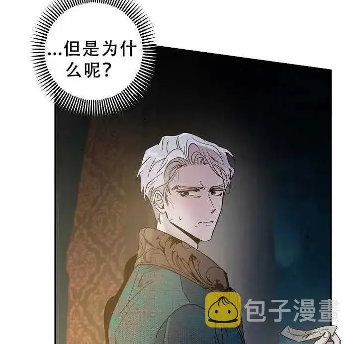 漫画《驯服暴君后逃跑了》38.谋反（3）第9张图