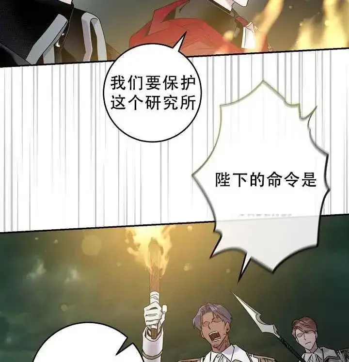 漫画《驯服暴君后逃跑了》38.谋反（3）第90张图