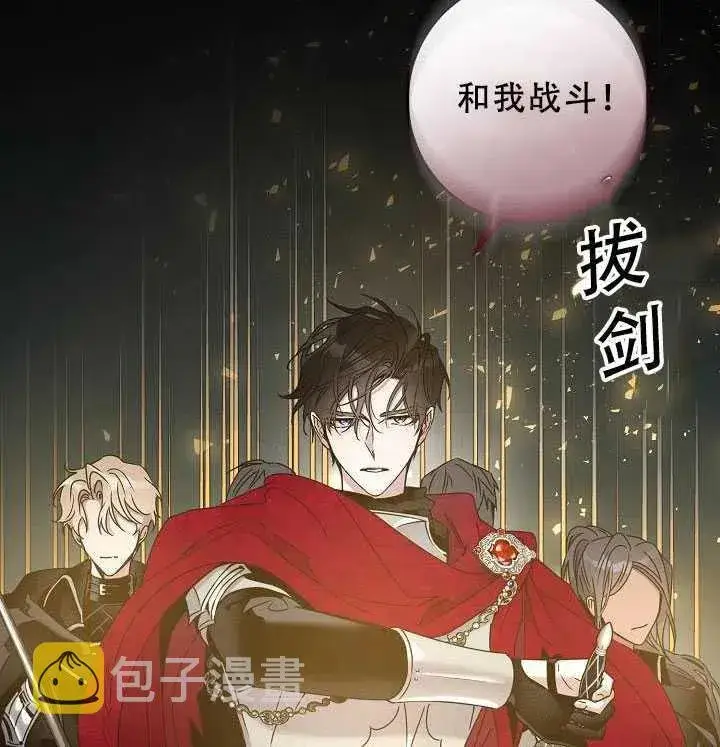漫画《驯服暴君后逃跑了》38.谋反（3）第92张图