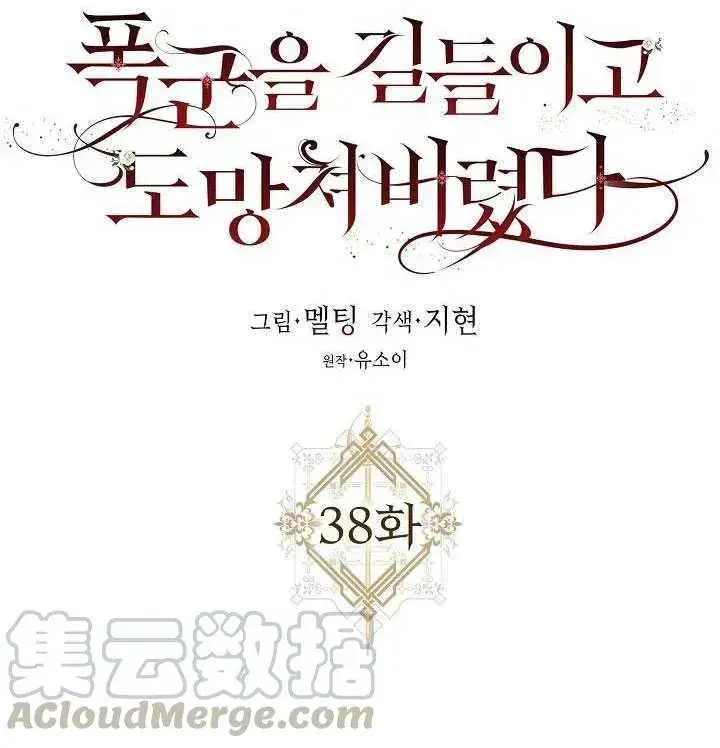 漫画《驯服暴君后逃跑了》38.谋反（3）第94张图