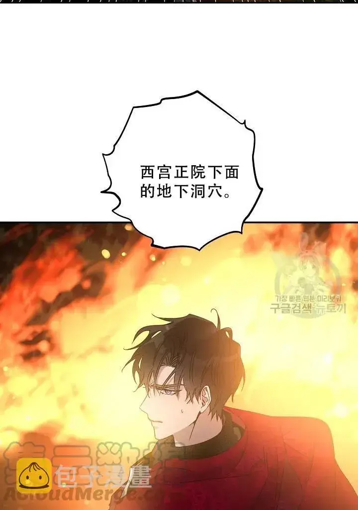 漫画《驯服暴君后逃跑了》39.谋反（4）第10张图